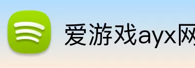 爱游戏ayx网页版入口 Logo
